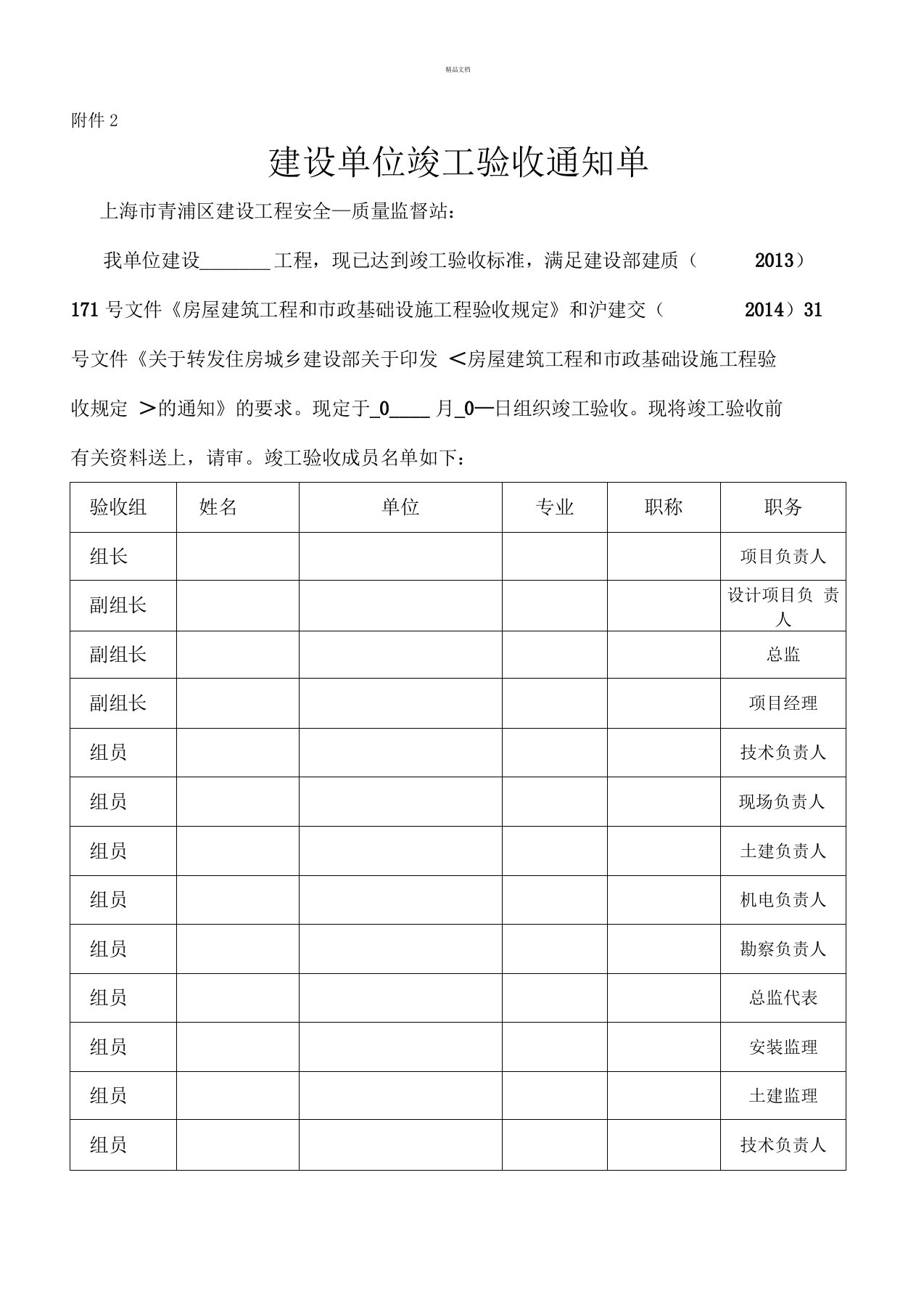 上海市建设单位竣工验收通知单