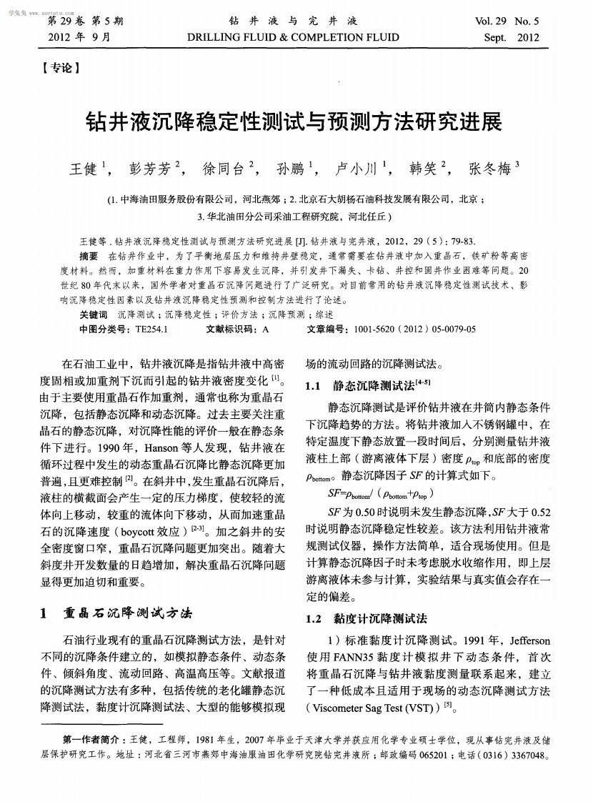 钻井液沉降稳定性测试和预测方法研究进展