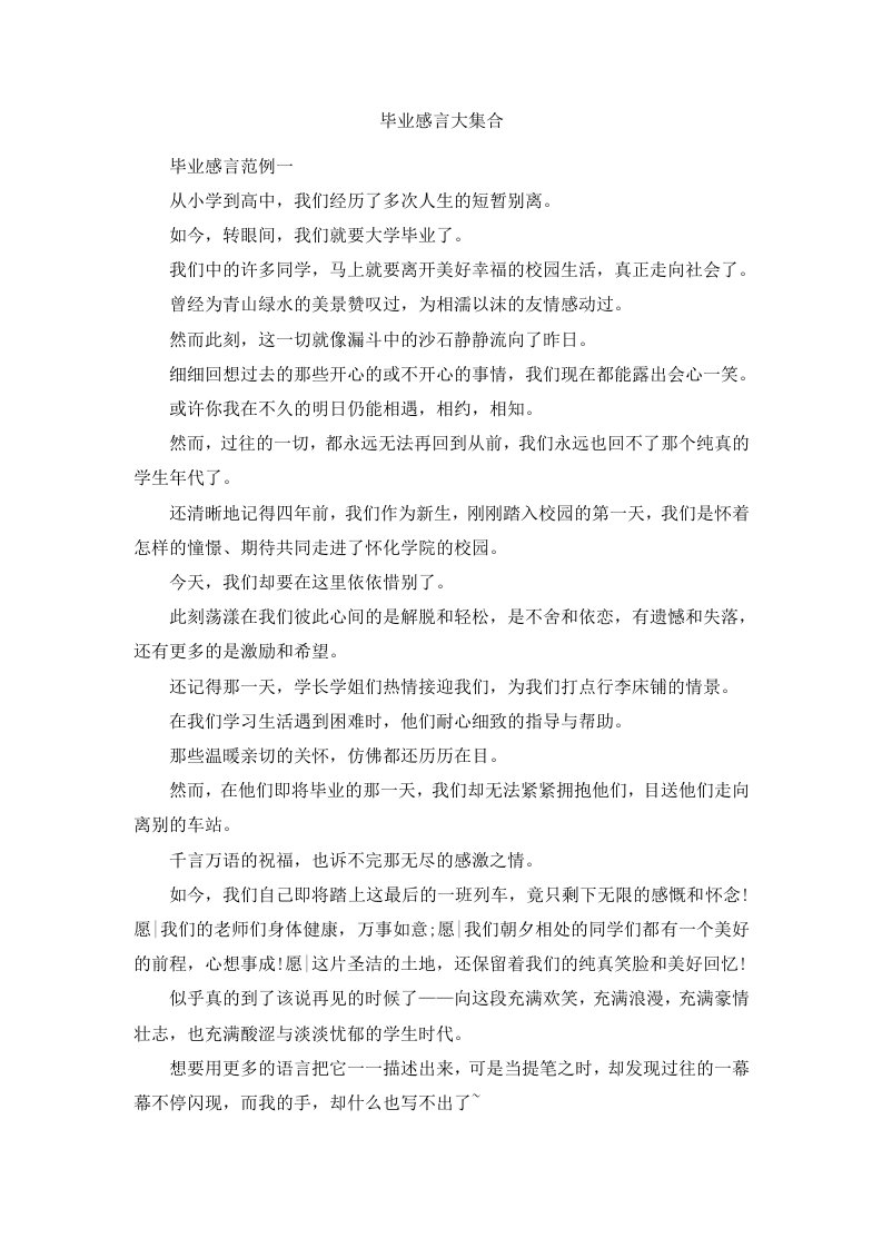 毕业感言大集合