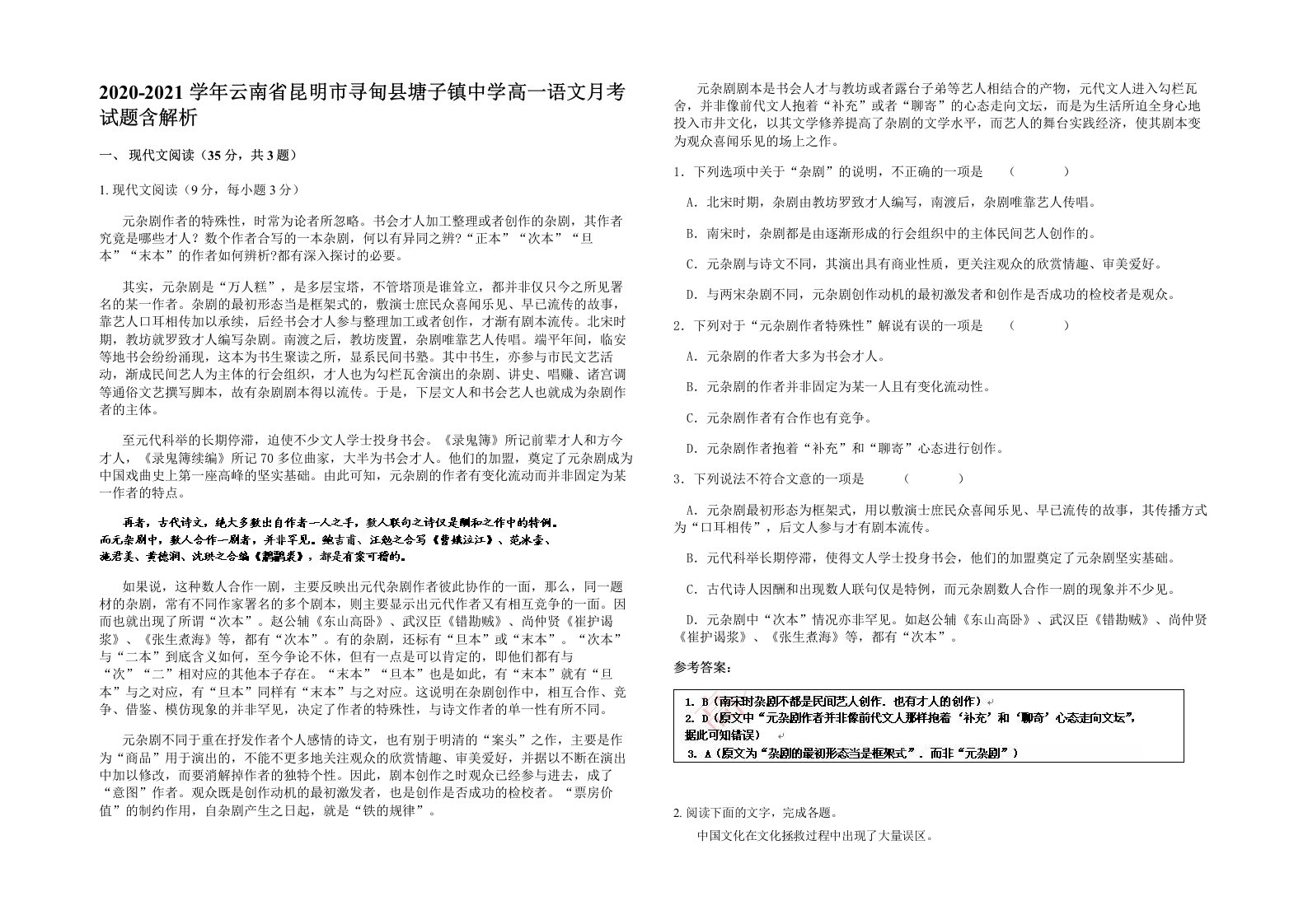 2020-2021学年云南省昆明市寻甸县塘子镇中学高一语文月考试题含解析