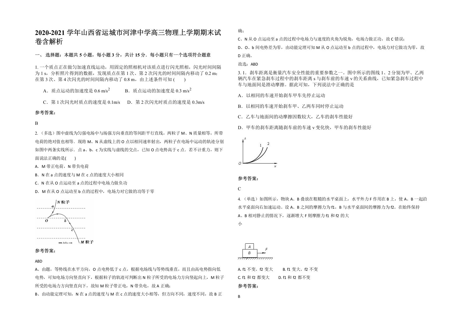 2020-2021学年山西省运城市河津中学高三物理上学期期末试卷含解析