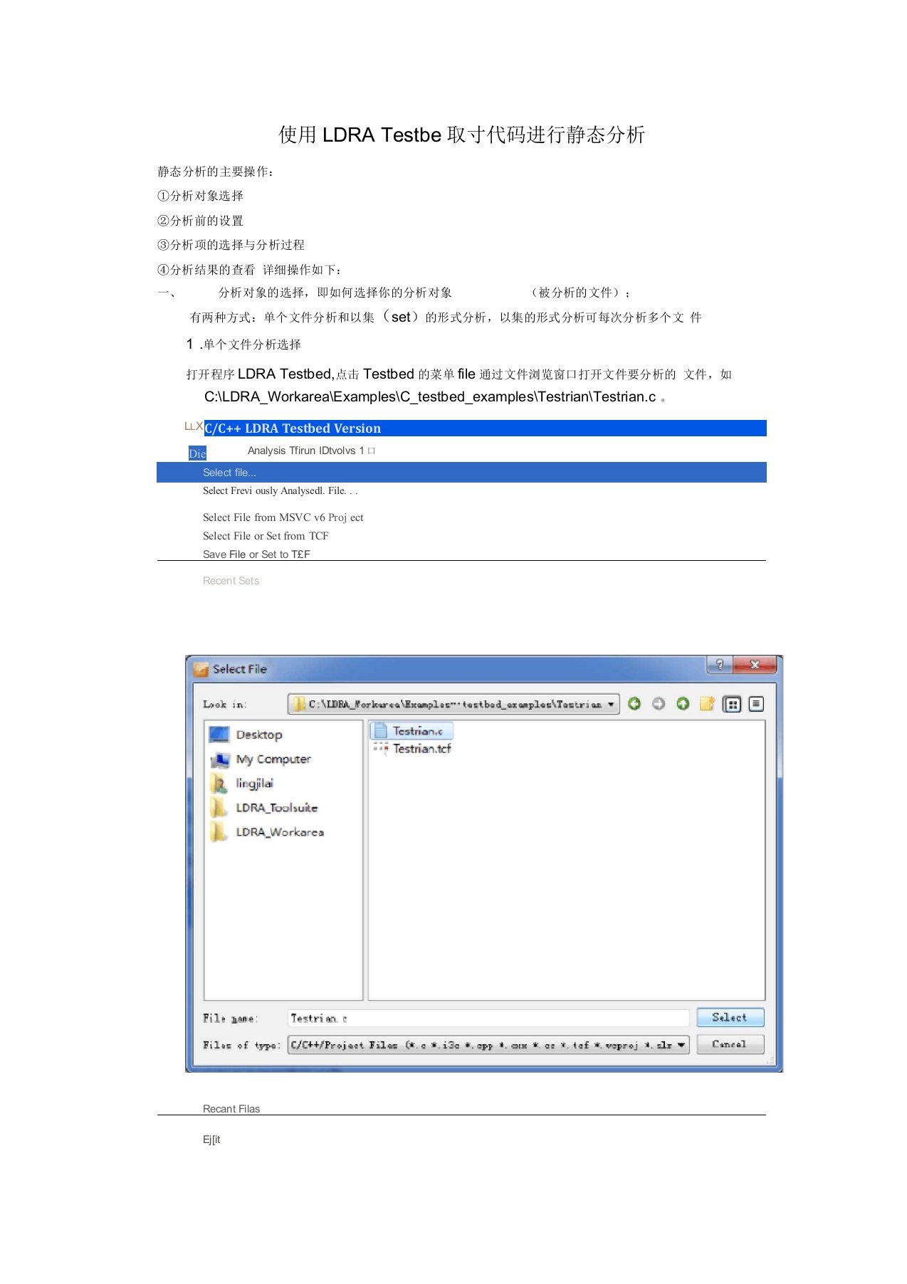 LDRA-Testbed静态分析操作步骤