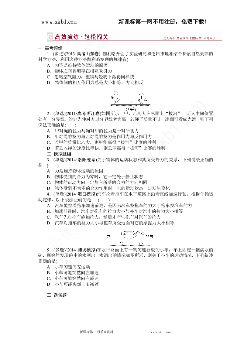 【小学中学教育精选】第三章第一节高效演练轻松闯关