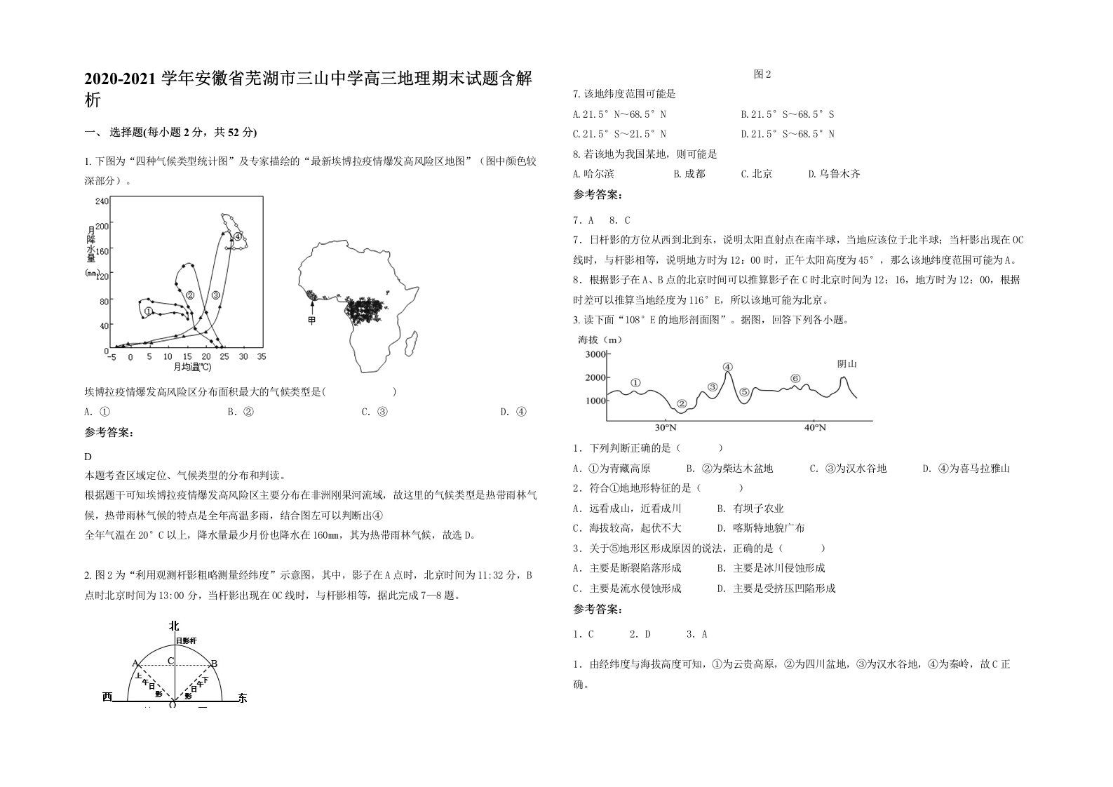 2020-2021学年安徽省芜湖市三山中学高三地理期末试题含解析