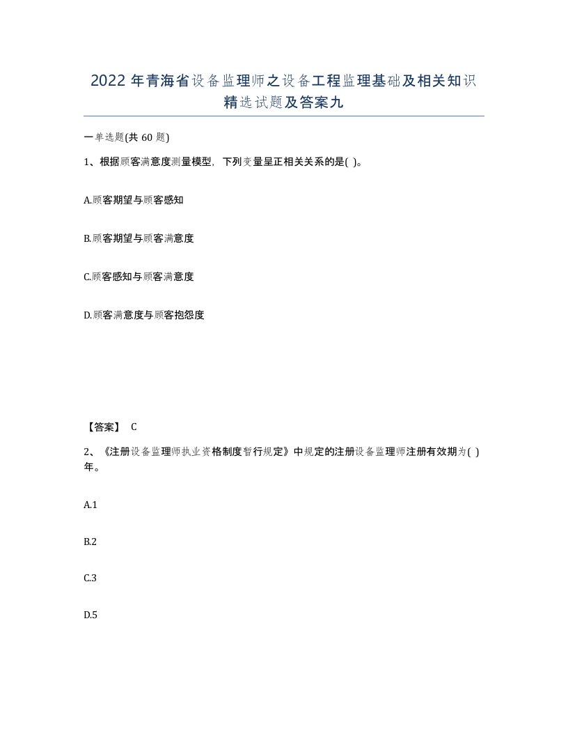 2022年青海省设备监理师之设备工程监理基础及相关知识试题及答案九