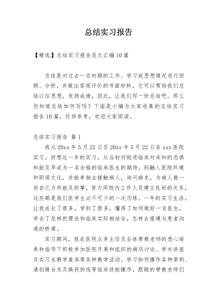 总结实习报告_291