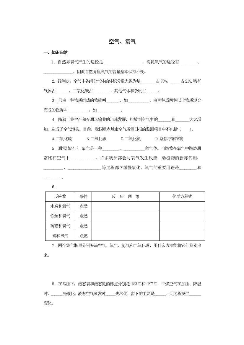 【小学中学教育精选】沪科版化学一轮复习训练--