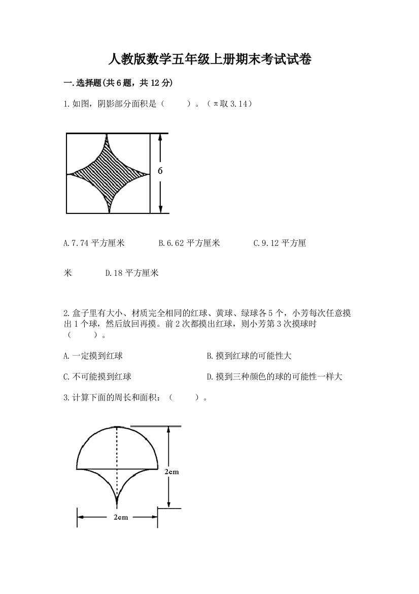 人教版数学五年级上册期末考试试卷精品【预热题】