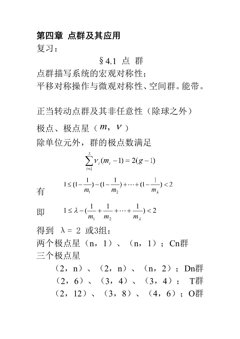 北师大的群论