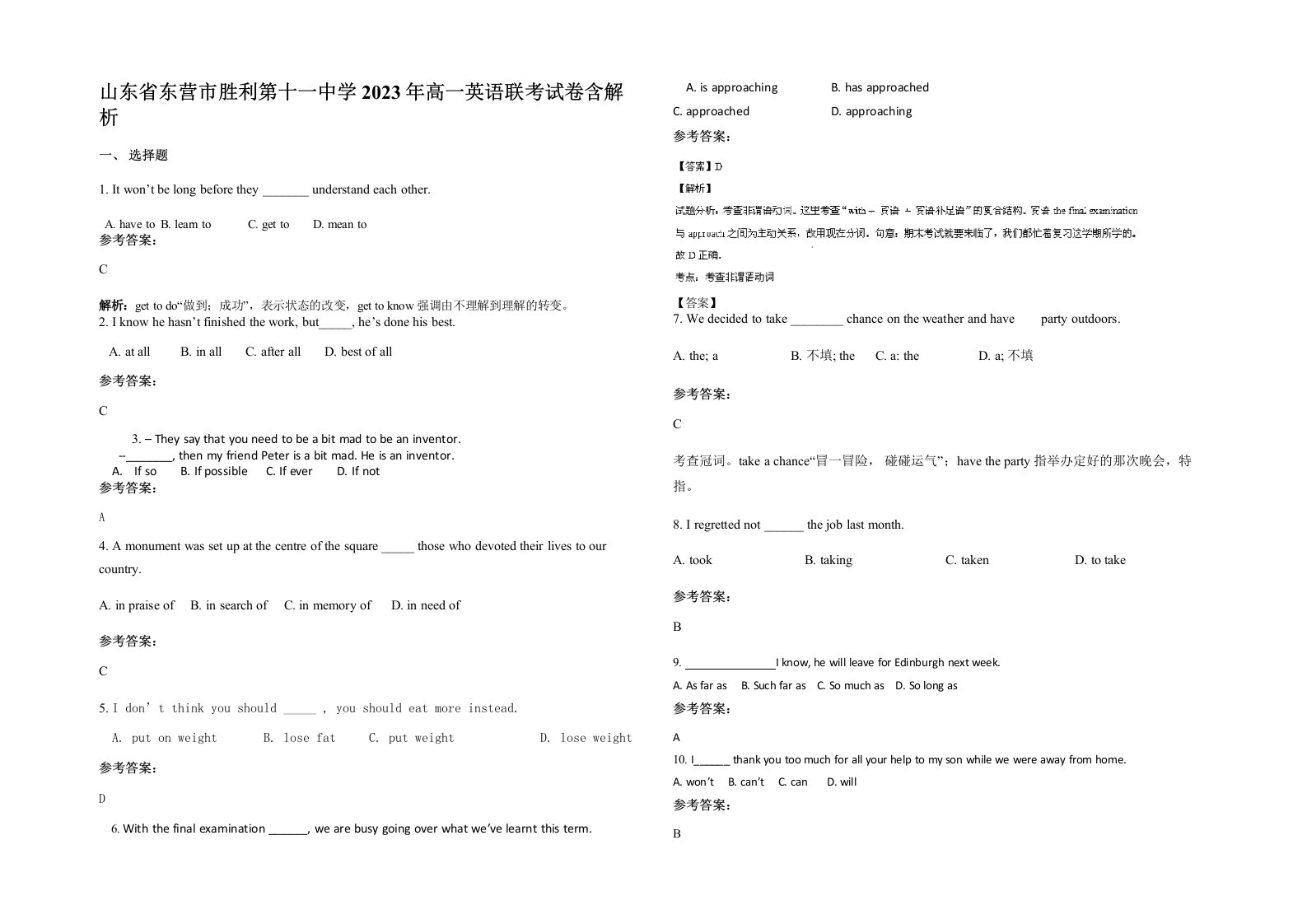 山东省东营市胜利第十一中学2023年高一英语联考试卷含解析