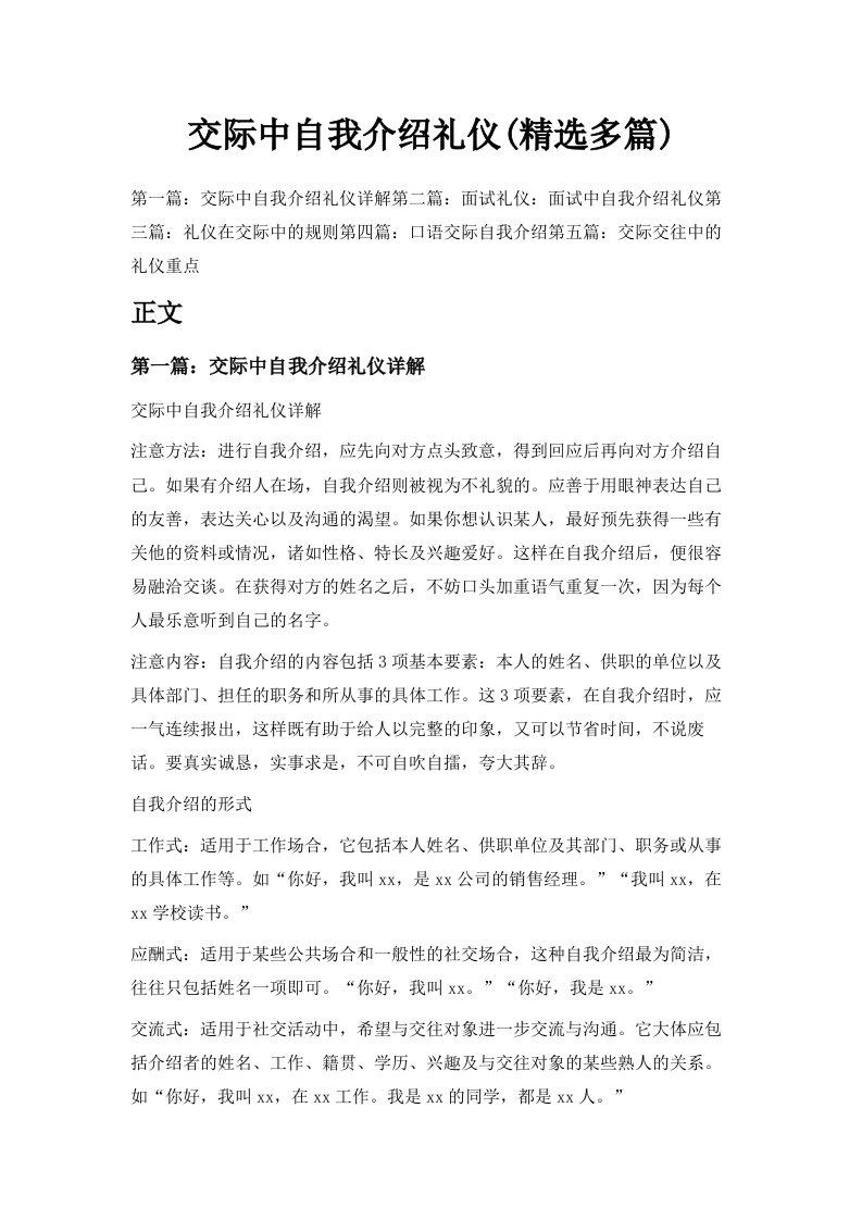 交际中自我介绍礼仪精选多篇