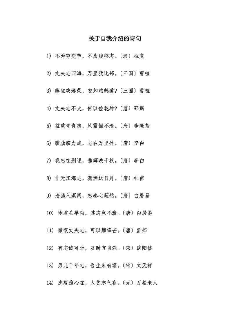 关于自我介绍的诗句