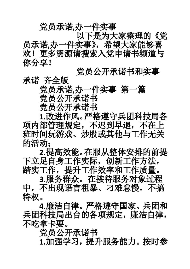 党员承诺,办一件实事