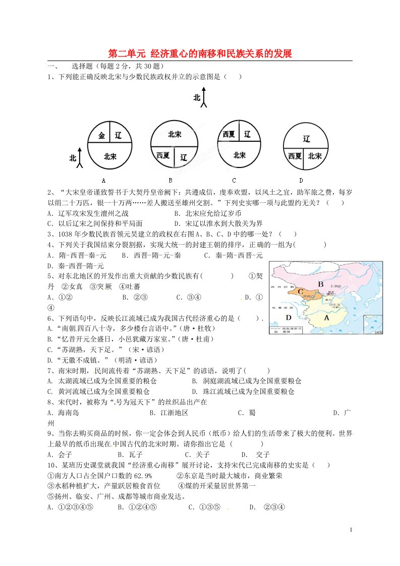 内蒙古鄂尔多斯市达拉特旗第十一中学七级历史下册