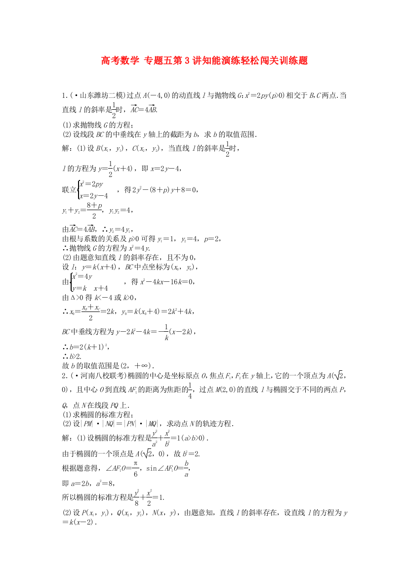 高考数学专题五第3讲知能演练轻松闯关训练题