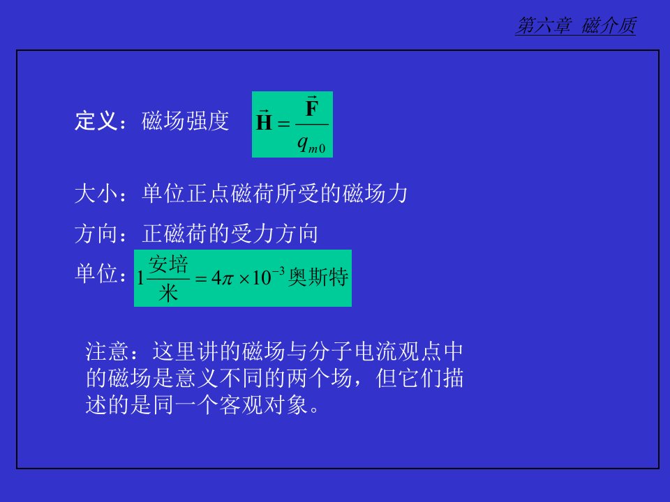 24cijiezhi3电磁学二十四