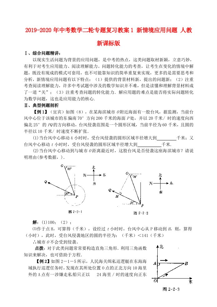 2019-2020年中考数学二轮专题复习教案1