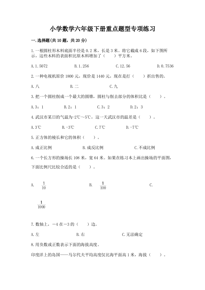 小学数学六年级下册重点题型专项练习及参考答案(黄金题型)