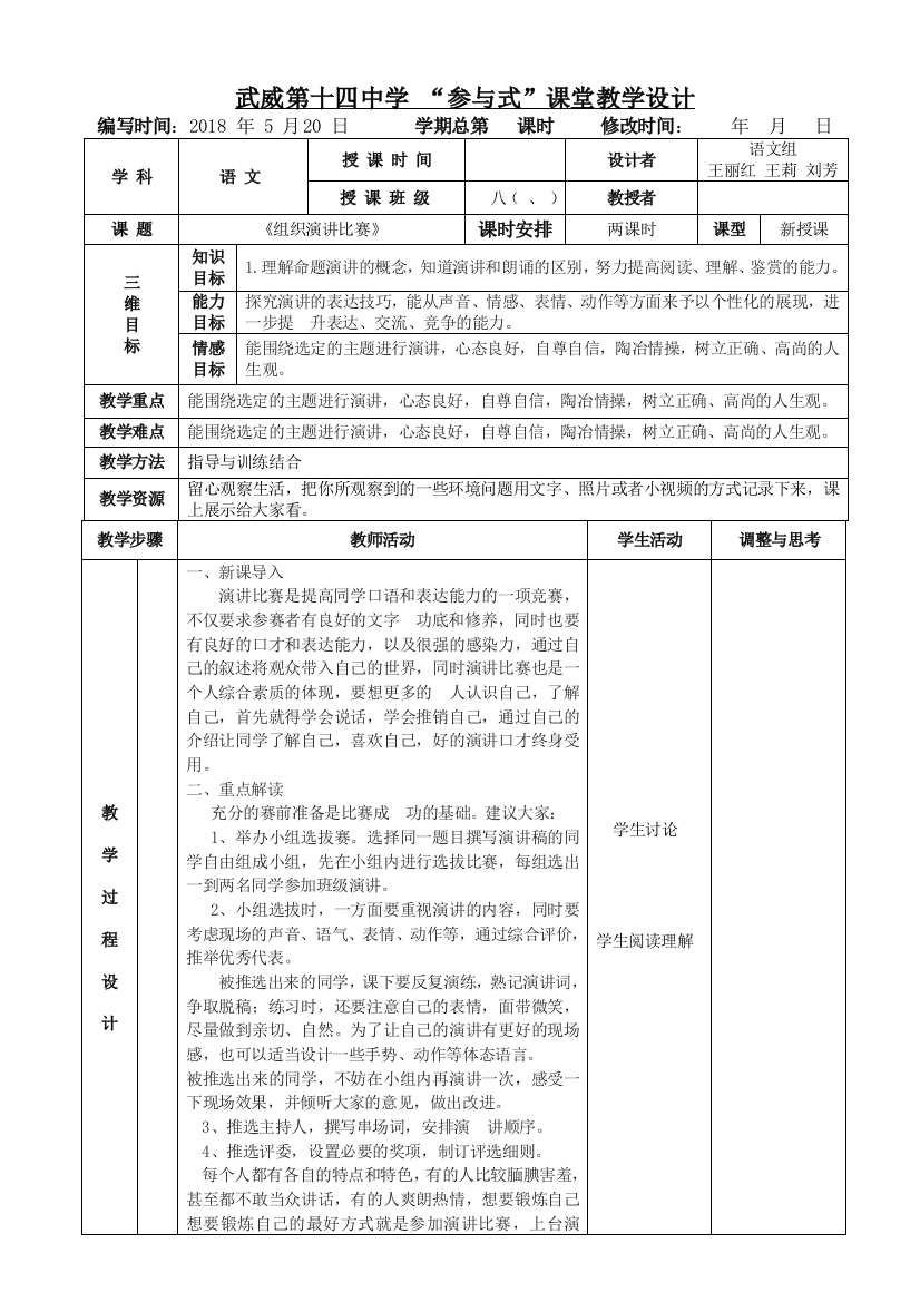 演讲比赛-表格式教案(推荐文档)