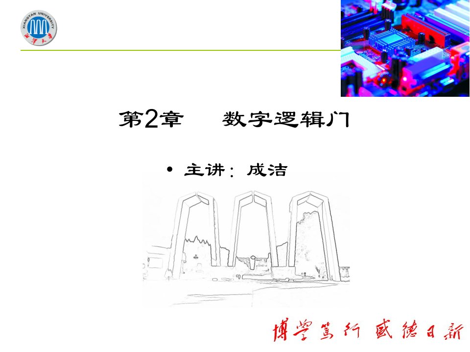 《数字逻辑门》PPT课件