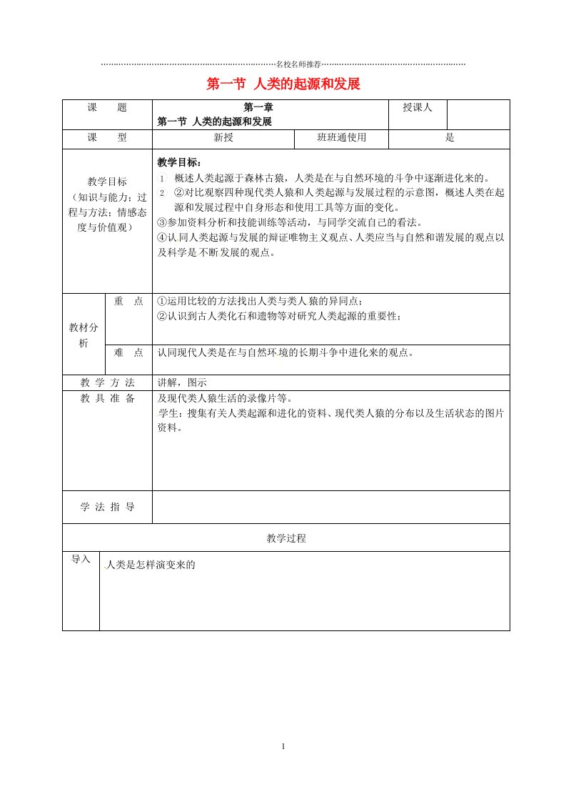 安徽省桐城市嬉子湖中心学校初中七年级生物下册