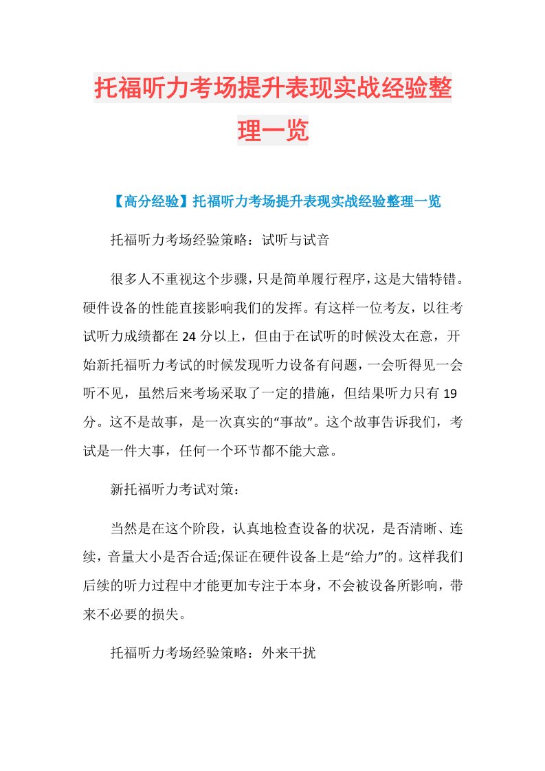 托福听力考场提升表现实战经验整理一览