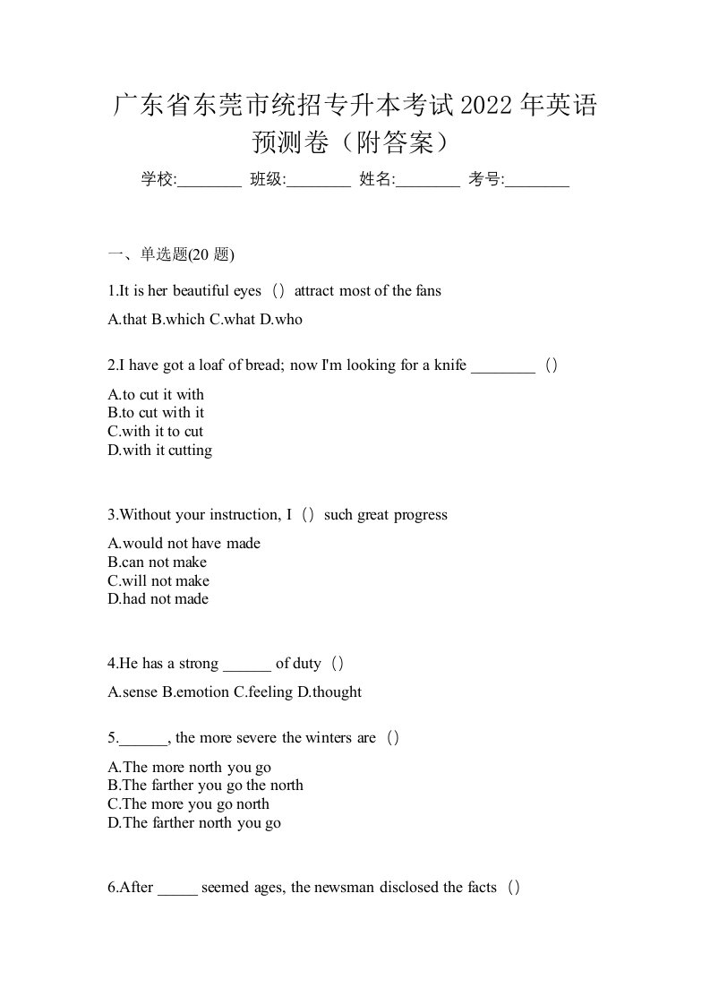 广东省东莞市统招专升本考试2022年英语预测卷附答案