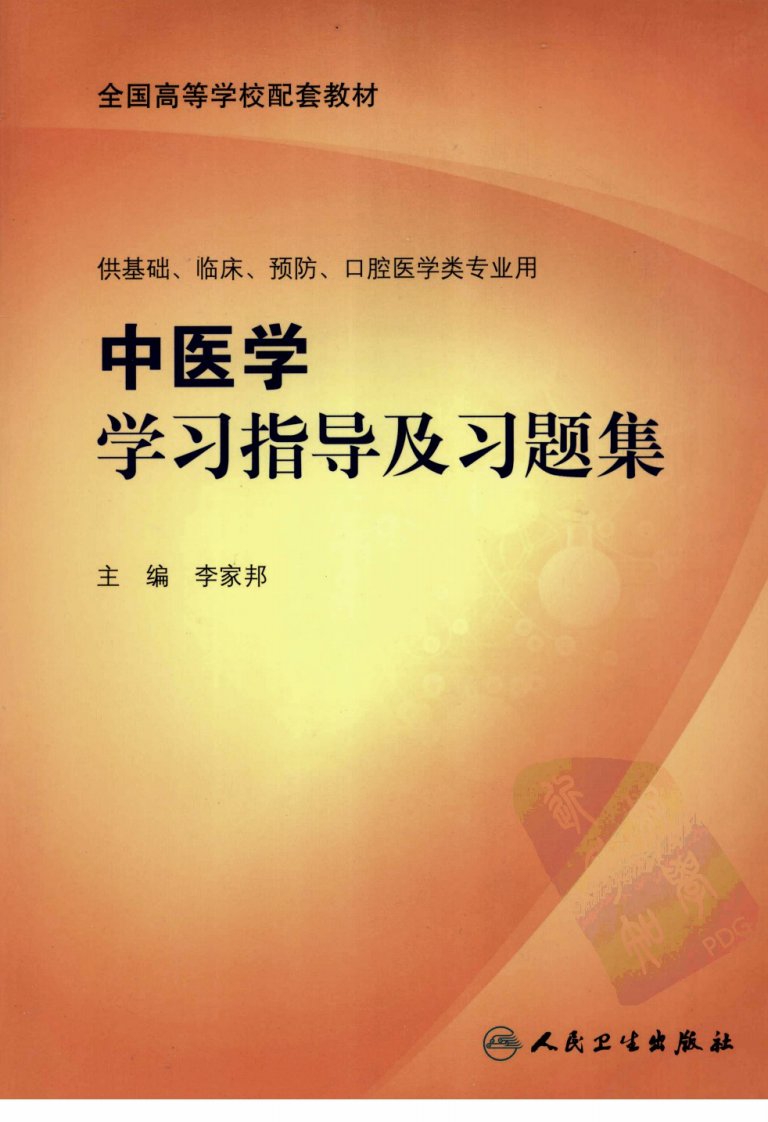 爱爱医资源中医学学习指导及习题集