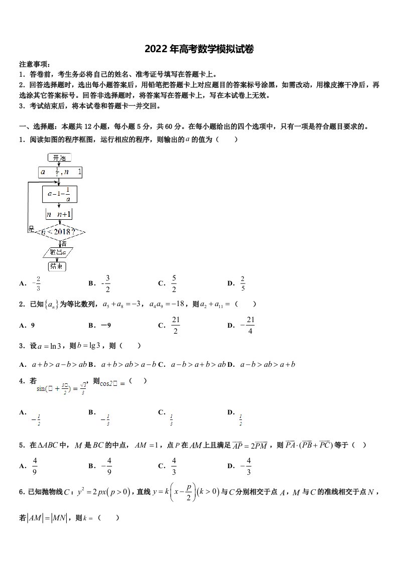 河南省豫北豫南名校2021-2022学年高三二诊模拟考试数学试卷含解析