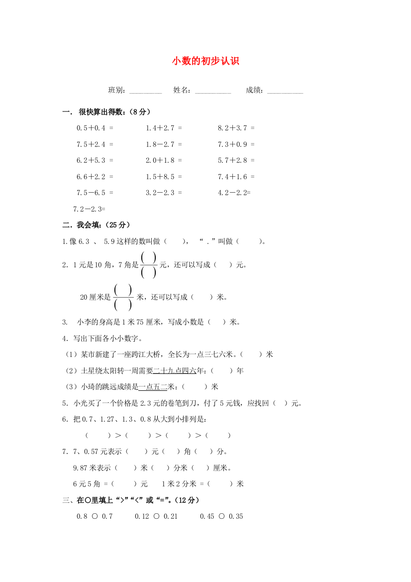 三年级数学下册