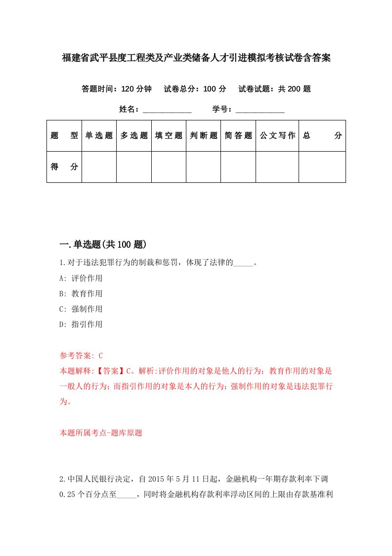 福建省武平县度工程类及产业类储备人才引进模拟考核试卷含答案8