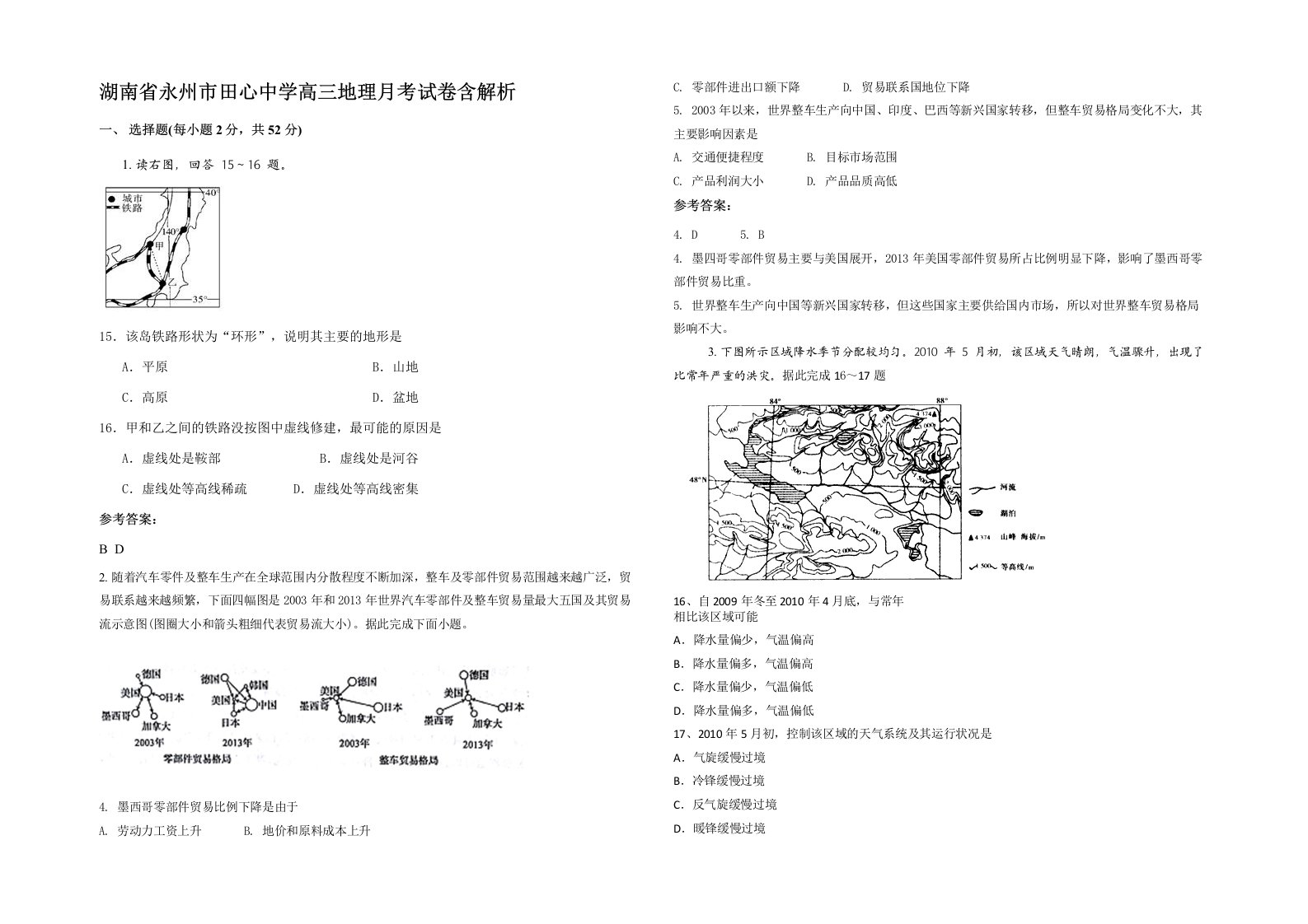 湖南省永州市田心中学高三地理月考试卷含解析