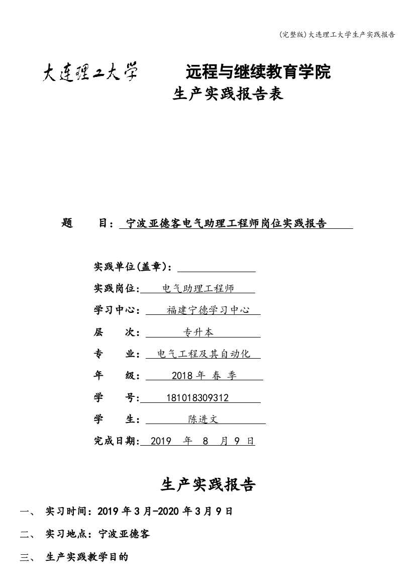 大连理工大学生产实践报告