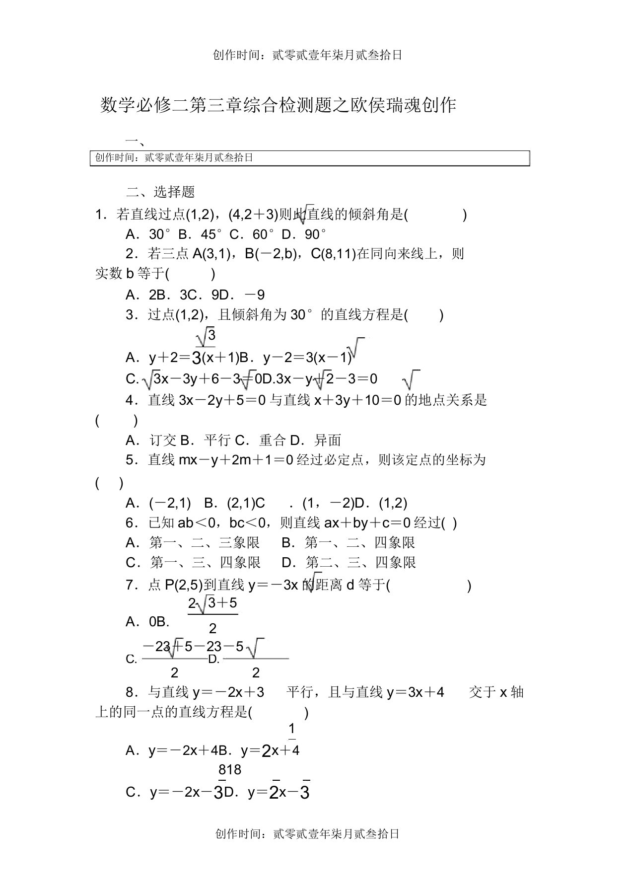 高一数学必修2第三章测试题答案解析2