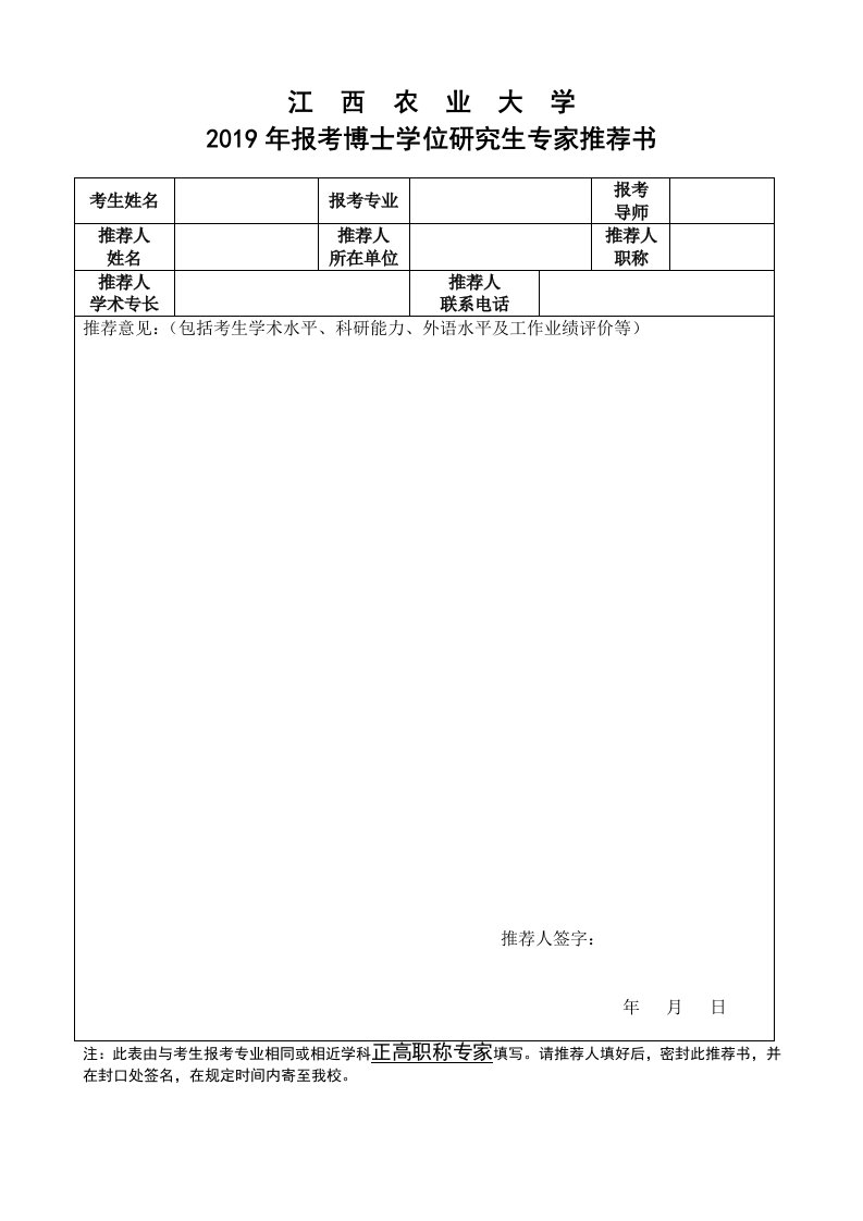 江西农业大学