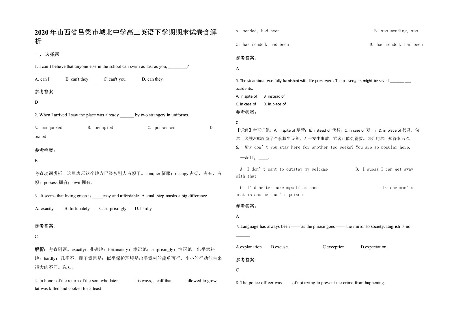 2020年山西省吕梁市城北中学高三英语下学期期末试卷含解析