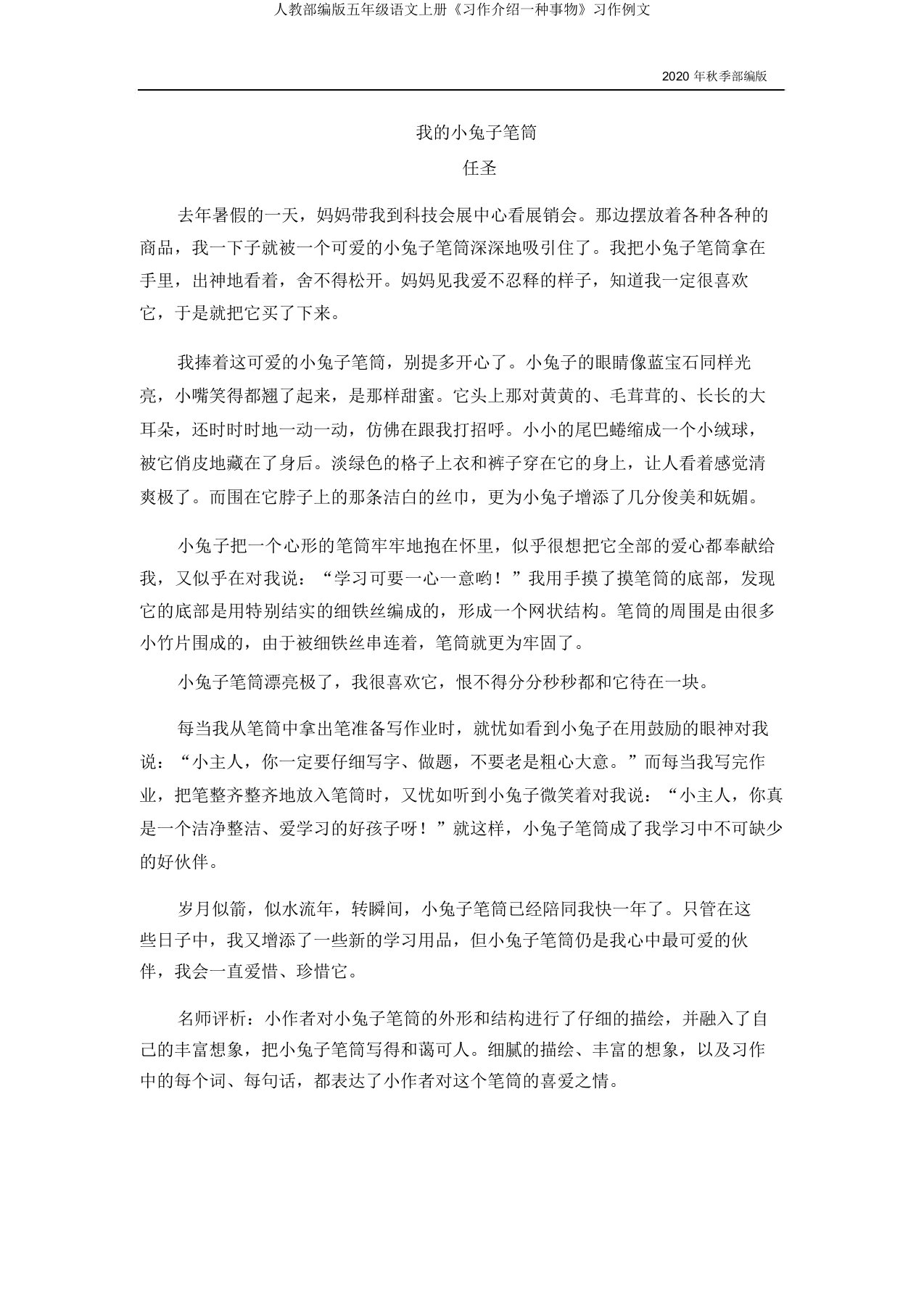 人教部编版五年级语文上册《习作介绍一种事物》习作例文