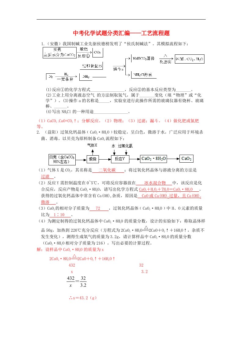 中考化学试题分类汇编