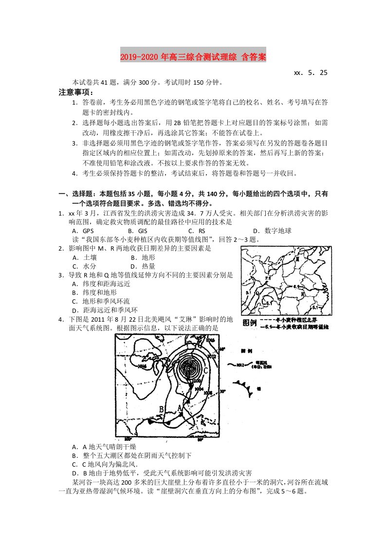 2019-2020年高三综合测试理综