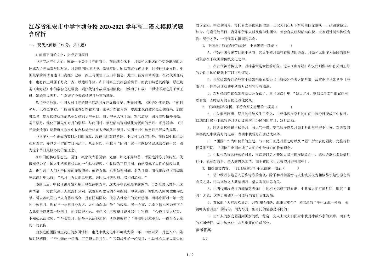 江苏省淮安市中学卞塘分校2020-2021学年高二语文模拟试题含解析