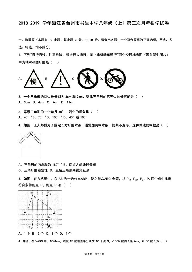 八年级上第三次月考数学试卷含解析