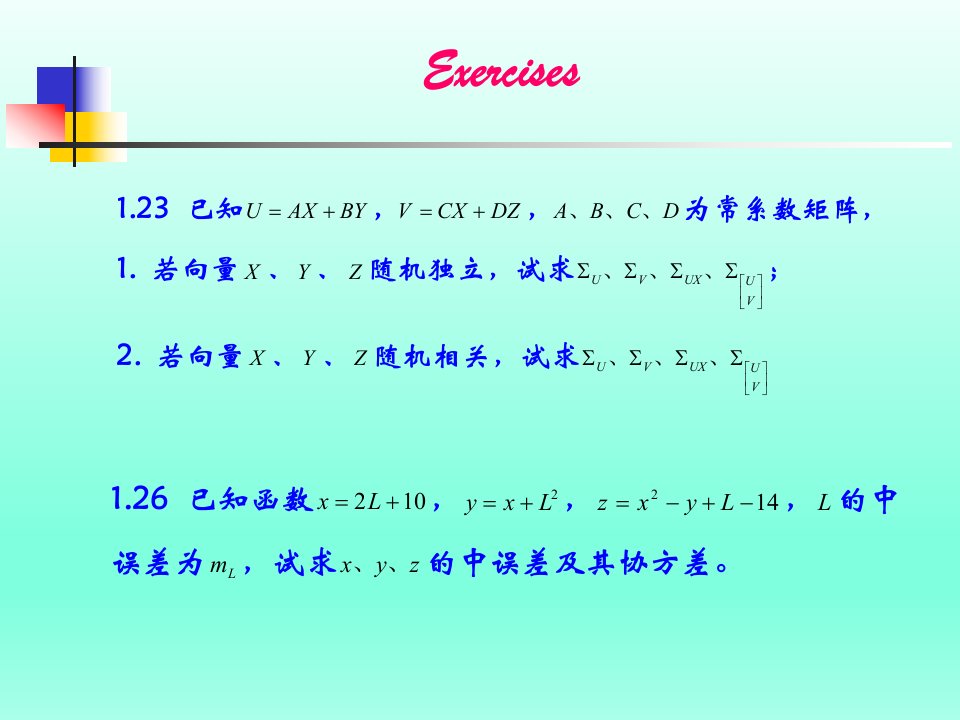 误差理论与测量平差基础教学课件第一章练习