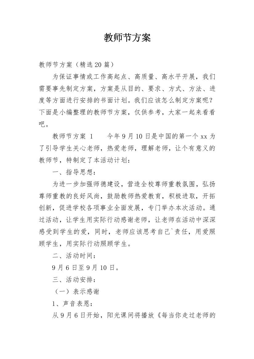 教师节方案