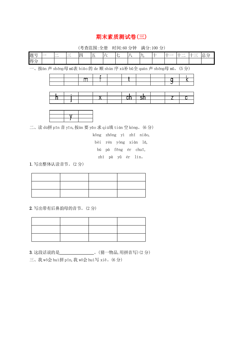 2022一年级语文上学期期末素质测试卷(三)