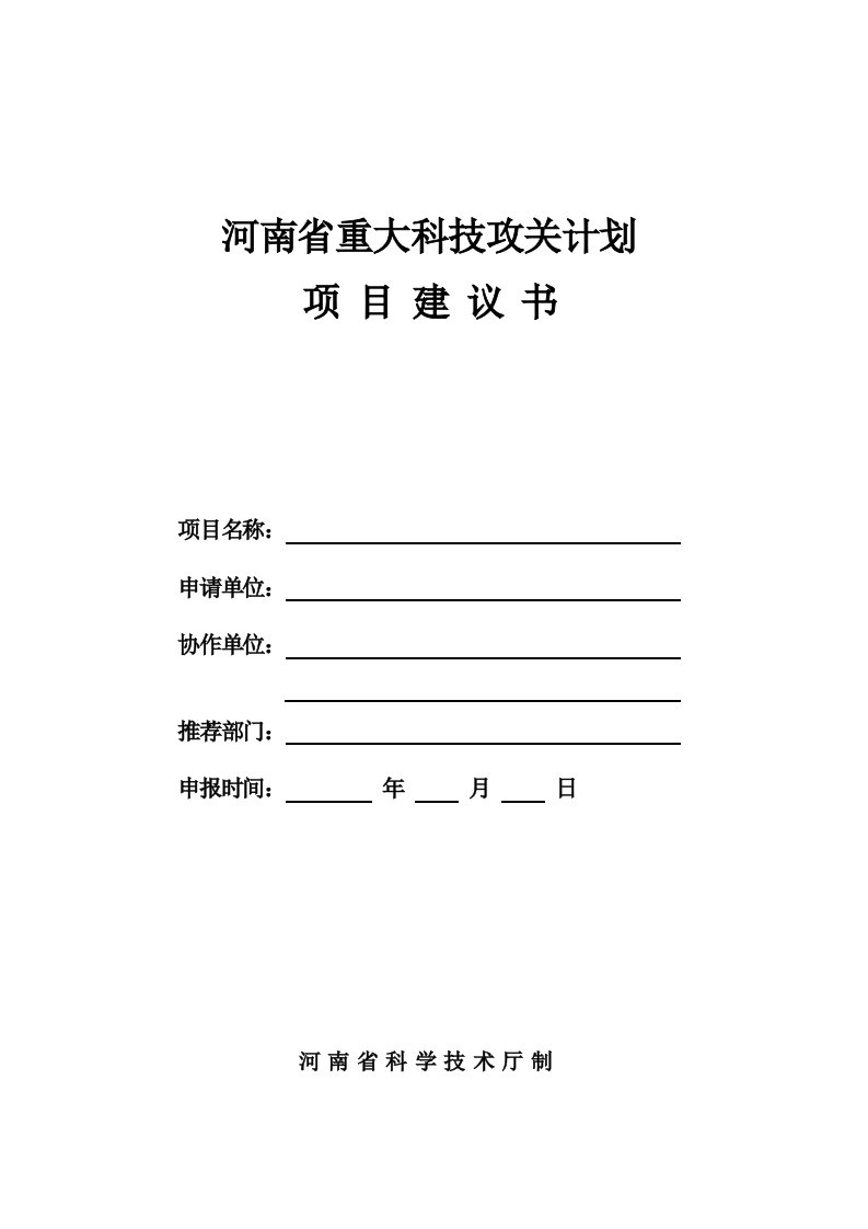 河南省重大科技攻关项目