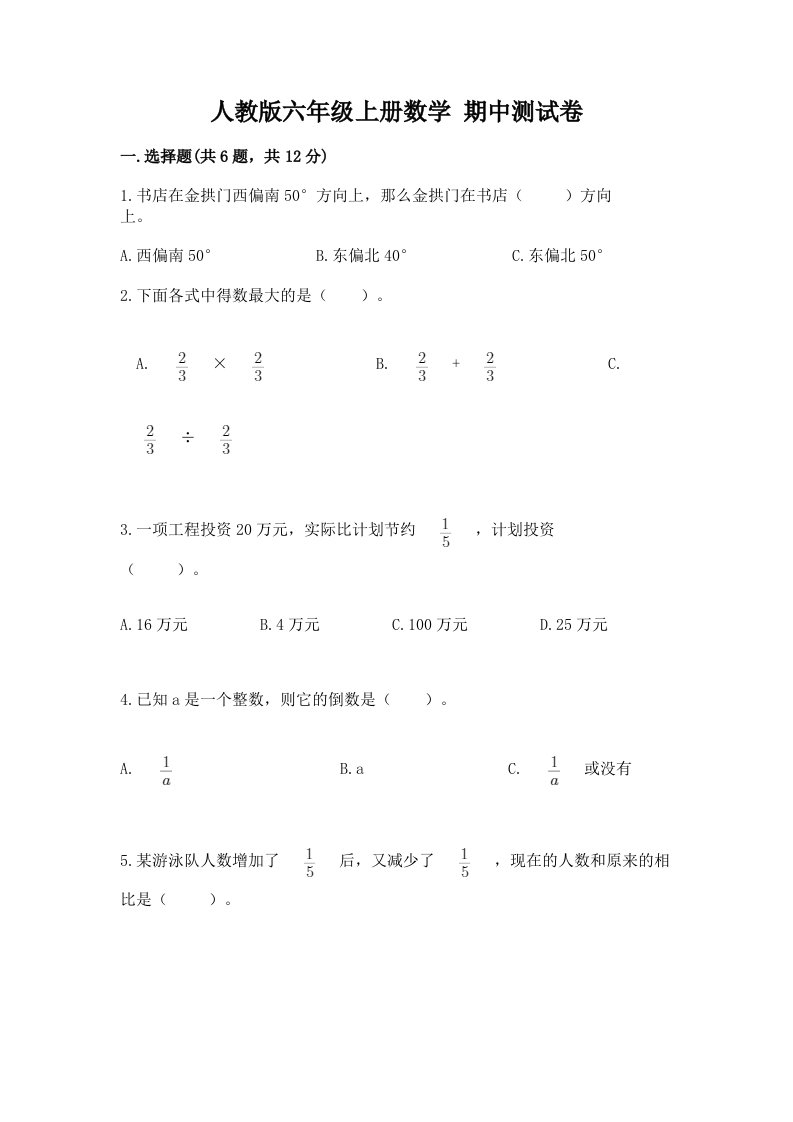 人教版六年级上册数学