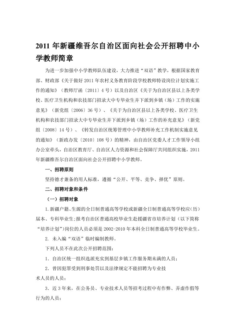 公开招聘中小学教师简章