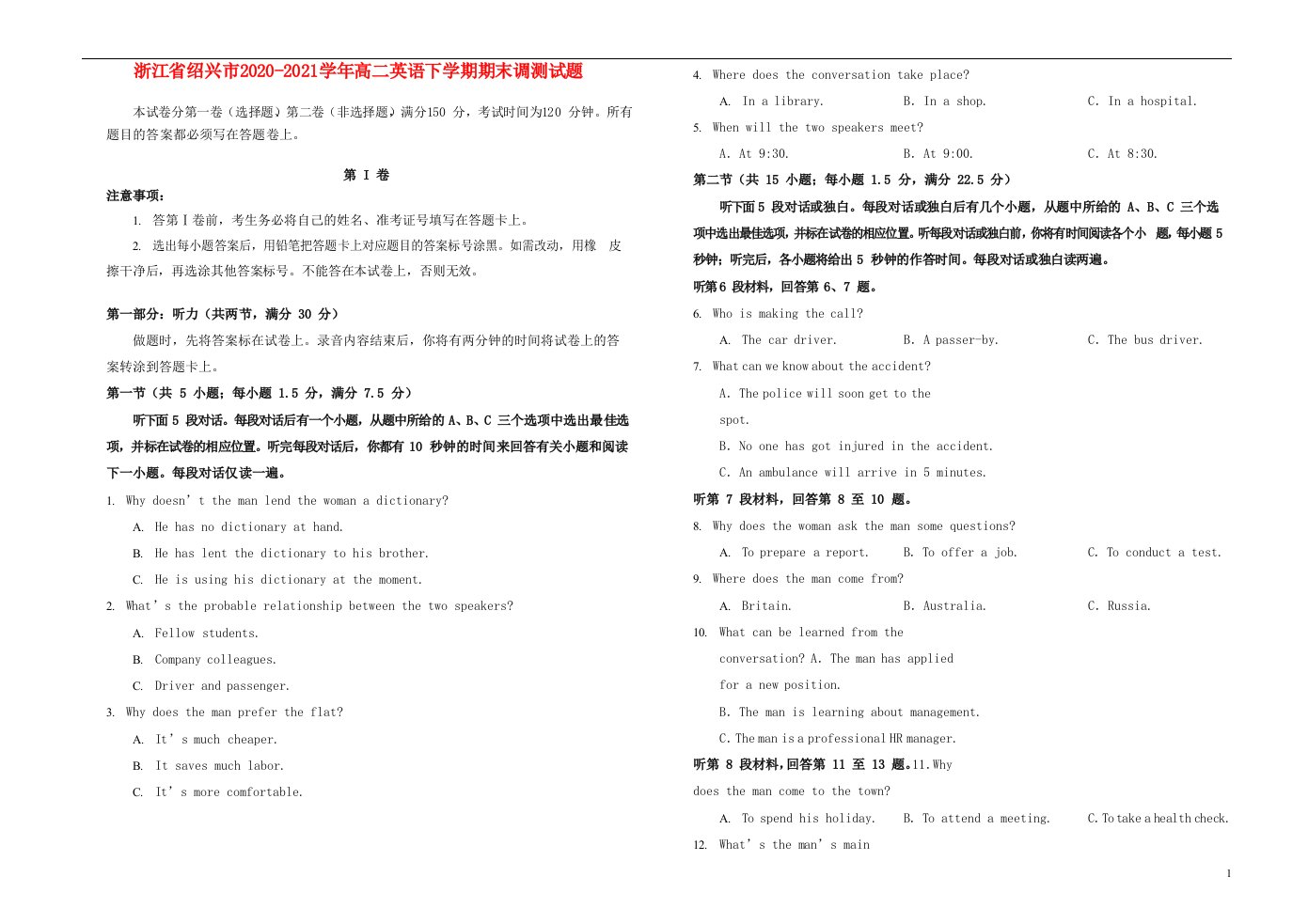 浙江省绍兴市2020-2021学年高二英语下学期期末调测试题