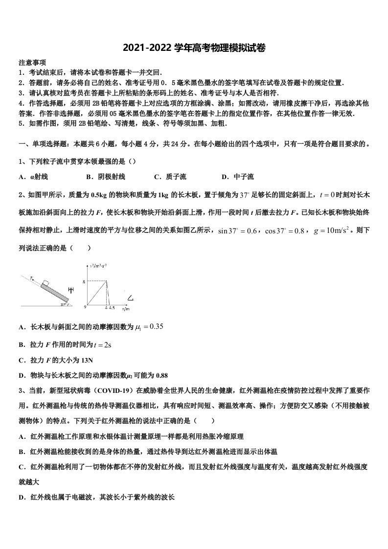 辽宁省大连市育明高级中学2021-2022学年高三压轴卷物理试卷含解析