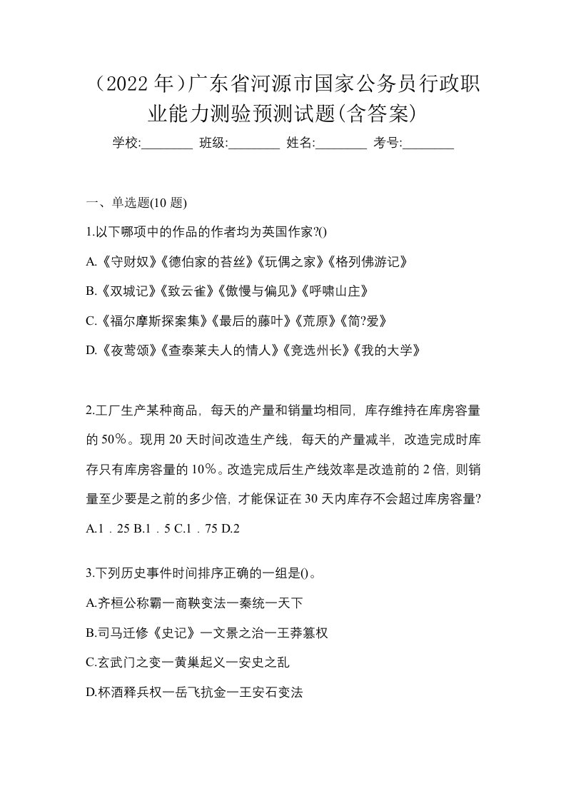 2022年广东省河源市国家公务员行政职业能力测验预测试题含答案